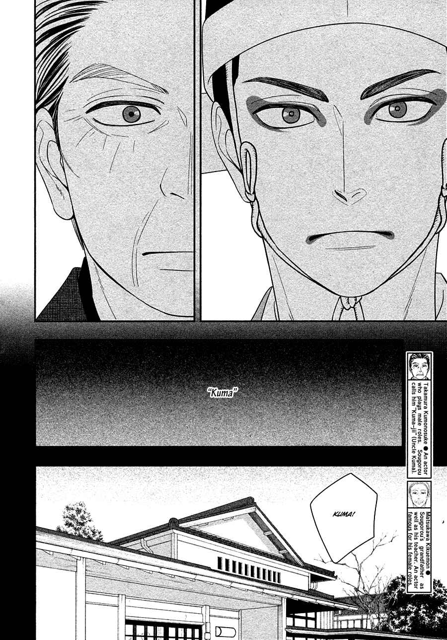 Page 6 Chapter 30 Hanakoi Tsurane