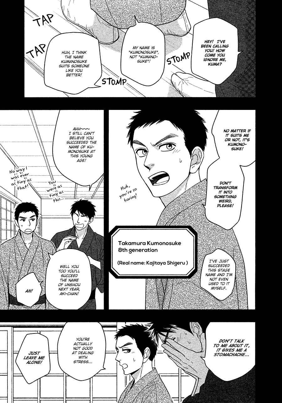 Page 7 Chapter 30 Hanakoi Tsurane