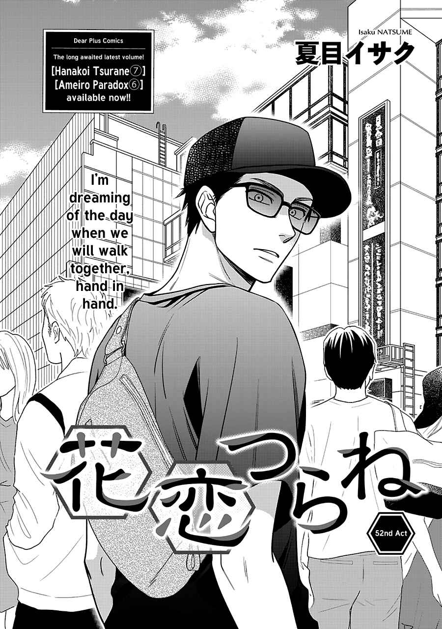 Page 3 Chapter 52 Hanakoi Tsurane