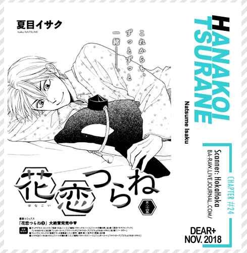 Page 2 Chapter 24 Hanakoi Tsurane