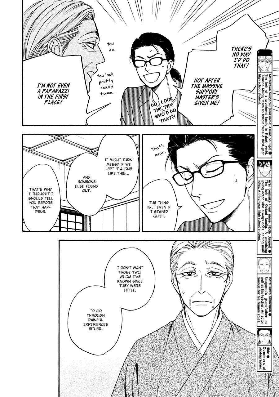 Page 6 Chapter 24 Hanakoi Tsurane