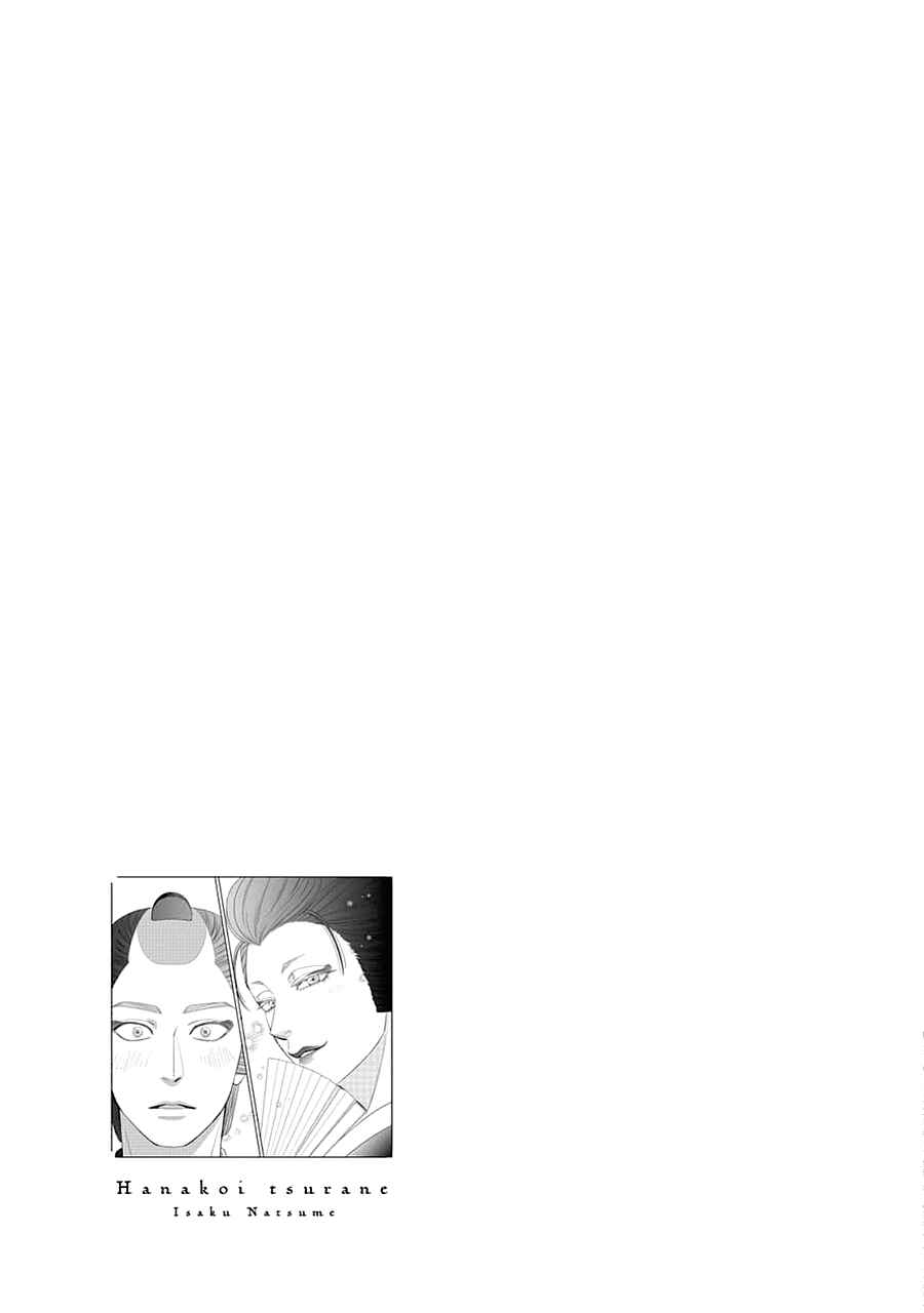 Page 2 Chapter 68.5 Hanakoi Tsurane