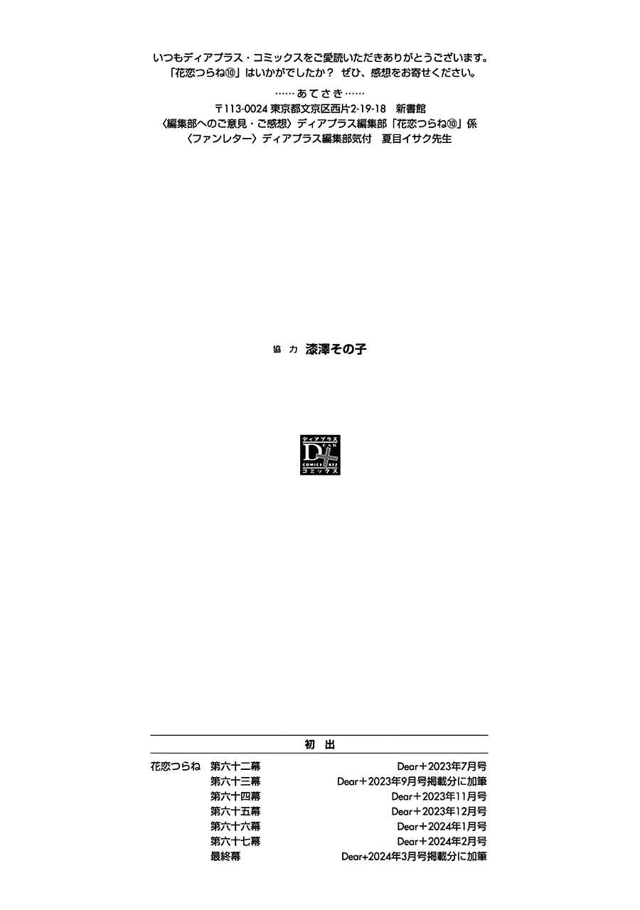 Page 36 Chapter 68.5 Hanakoi Tsurane