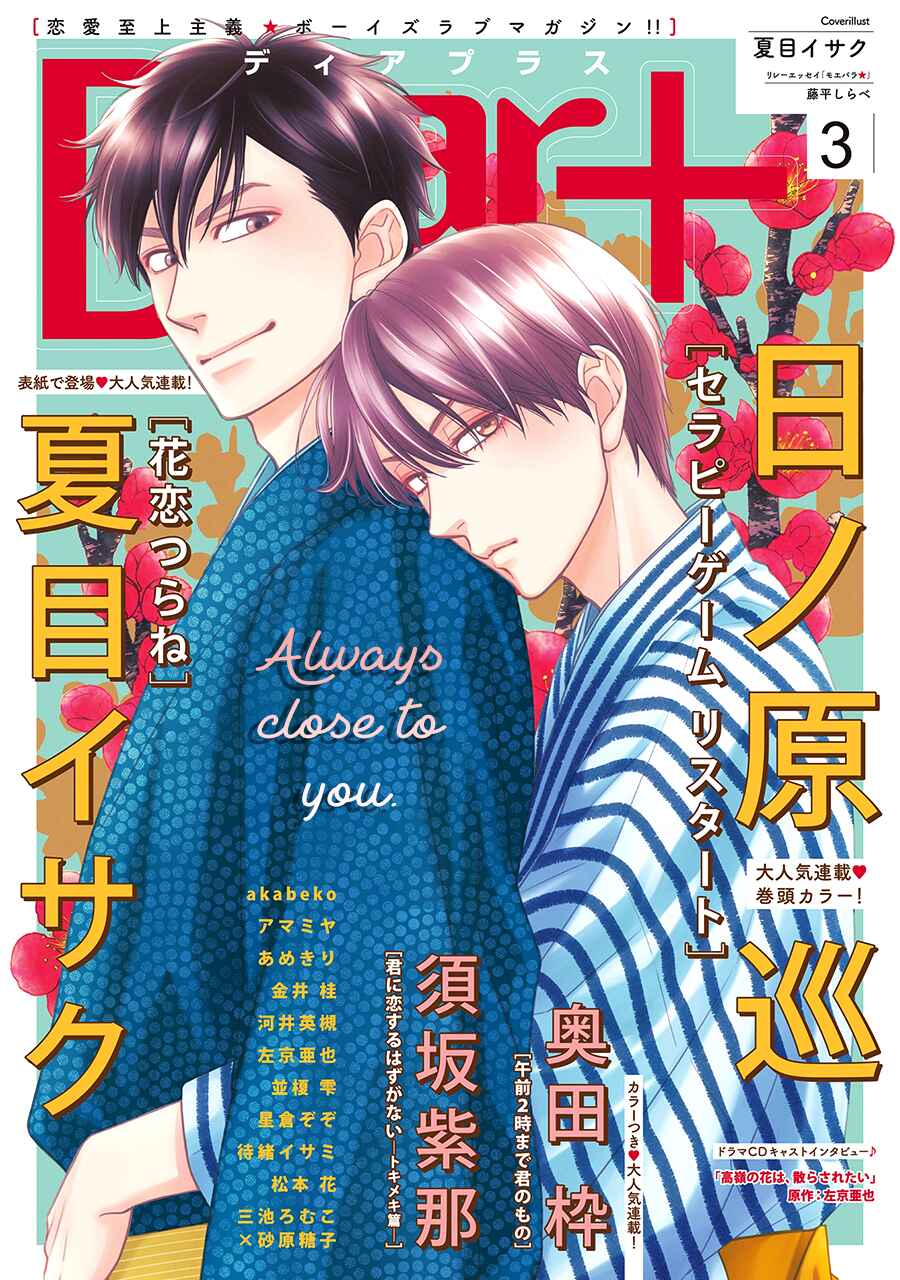 Page 3 Chapter 43 Hanakoi Tsurane