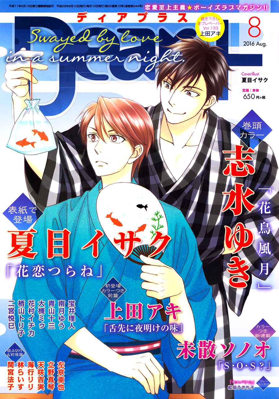 Page 3 Chapter 7 Hanakoi Tsurane