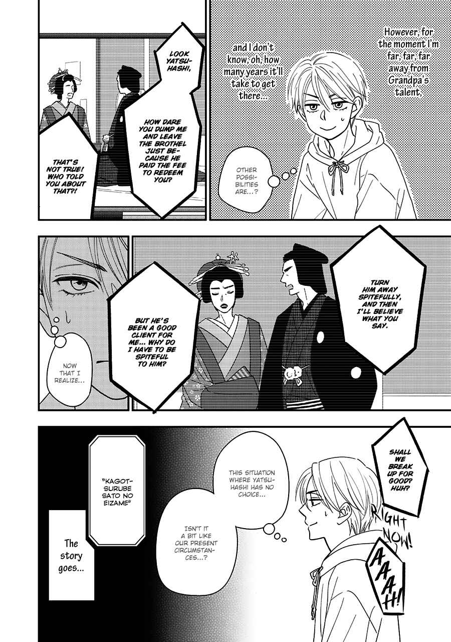 Page 19 Chapter 39 Hanakoi Tsurane