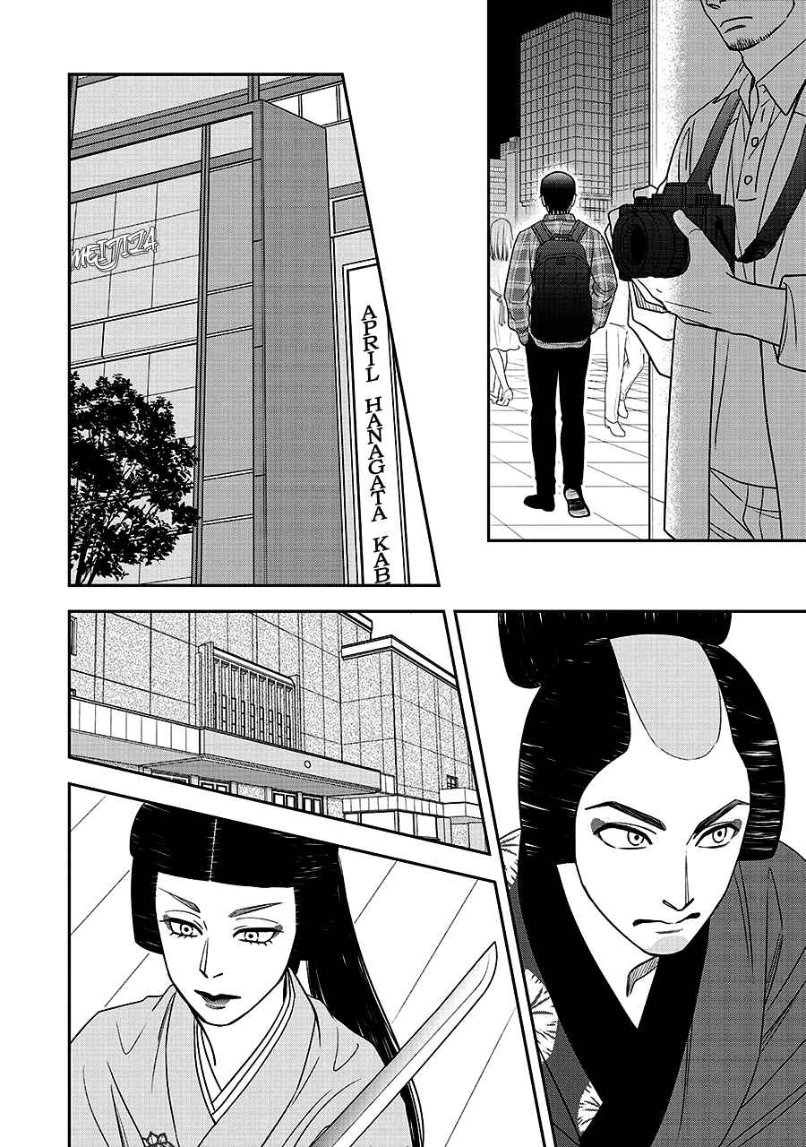 Page 18 Chapter 65 Hanakoi Tsurane