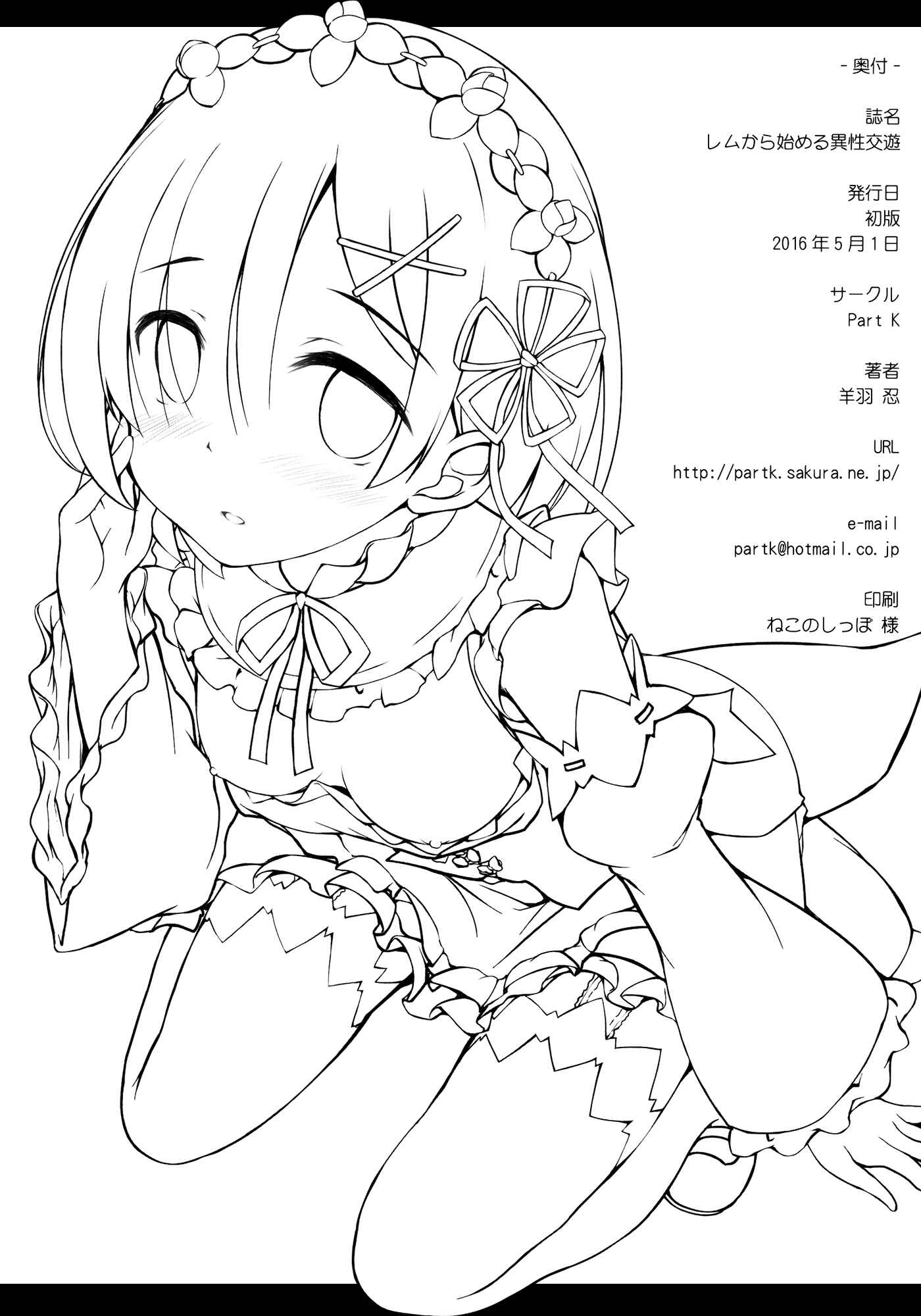 Page 16 Chapter Unknown_5cfe Re:Zero kara Hajimeru Isekai Seikatsu - Rem kara Hajimeru Isei Kouyuu (Doujinshi)