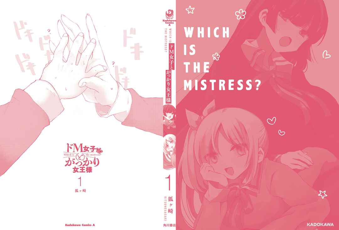 Page 14 Chapter 6.5 Masochist Girl and Dejected Mistress