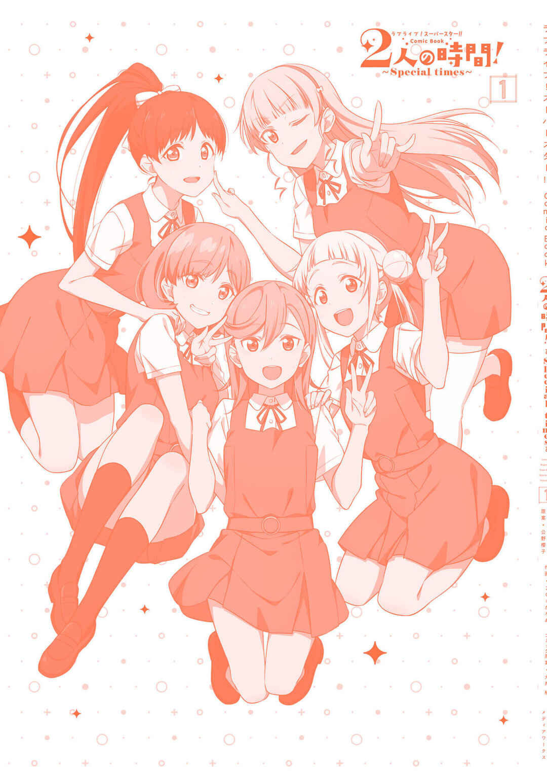 Page 17 Chapter 5 Love Live! Superstar!! Futari no Jikan!～Special times～