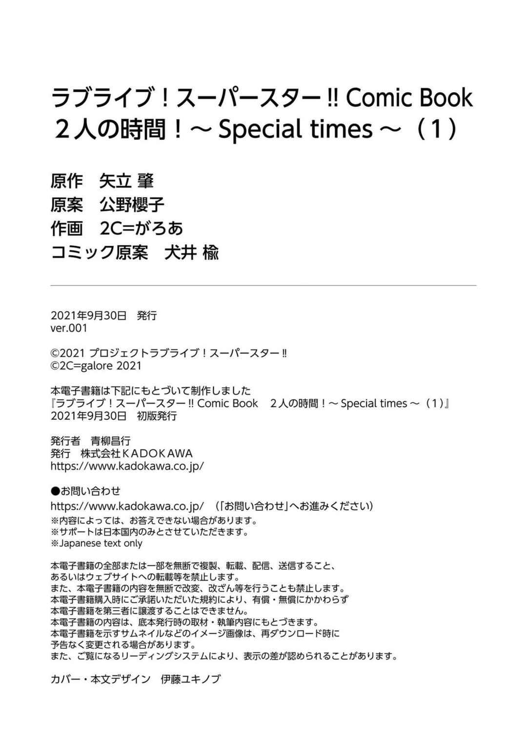Page 18 Chapter 5 Love Live! Superstar!! Futari no Jikan!～Special times～