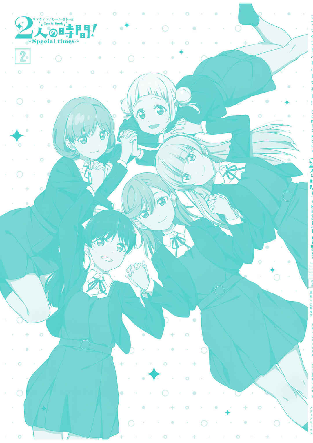 Page 17 Chapter 10 Love Live! Superstar!! Futari no Jikan!～Special times～