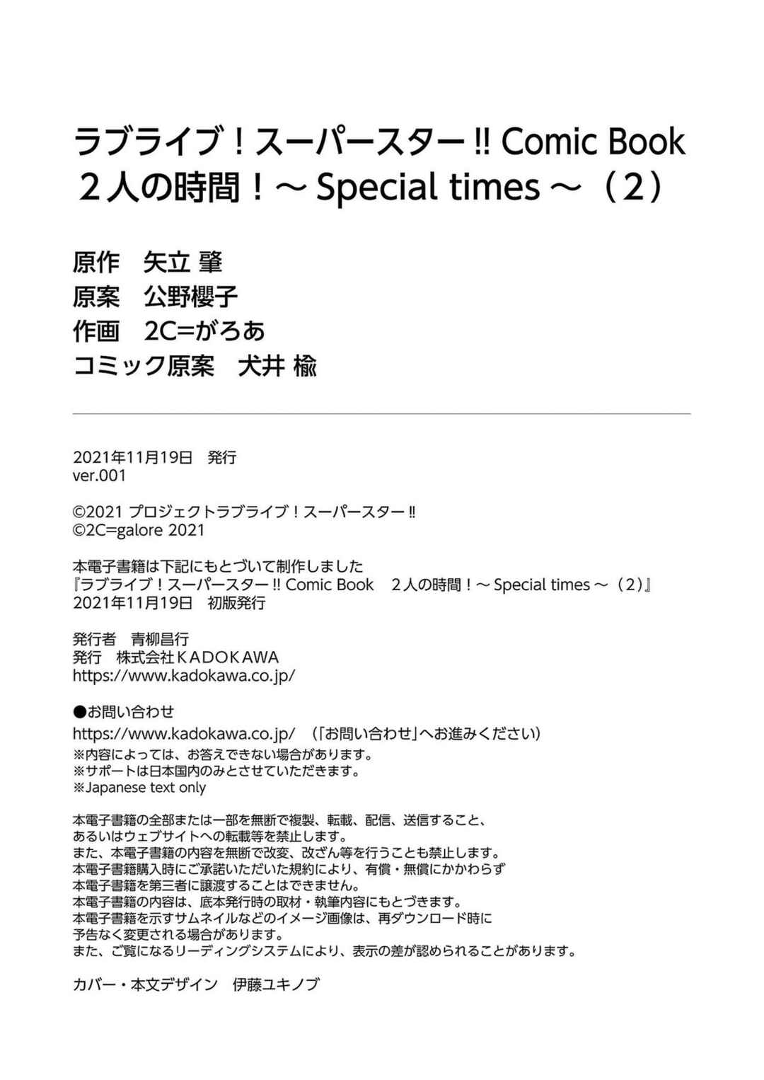 Page 18 Chapter 10 Love Live! Superstar!! Futari no Jikan!～Special times～