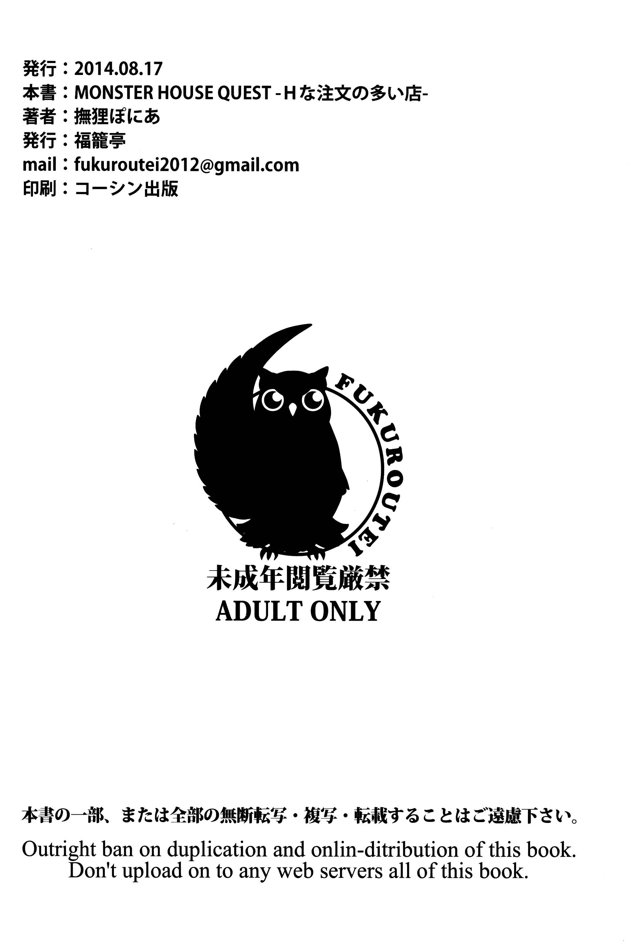 Page 25 Chapter Unknown_61c4 Sword Art Online - MONSTER HOUSE QUEST -H na Chuumon no Ooi Mise- (Doujinshi)