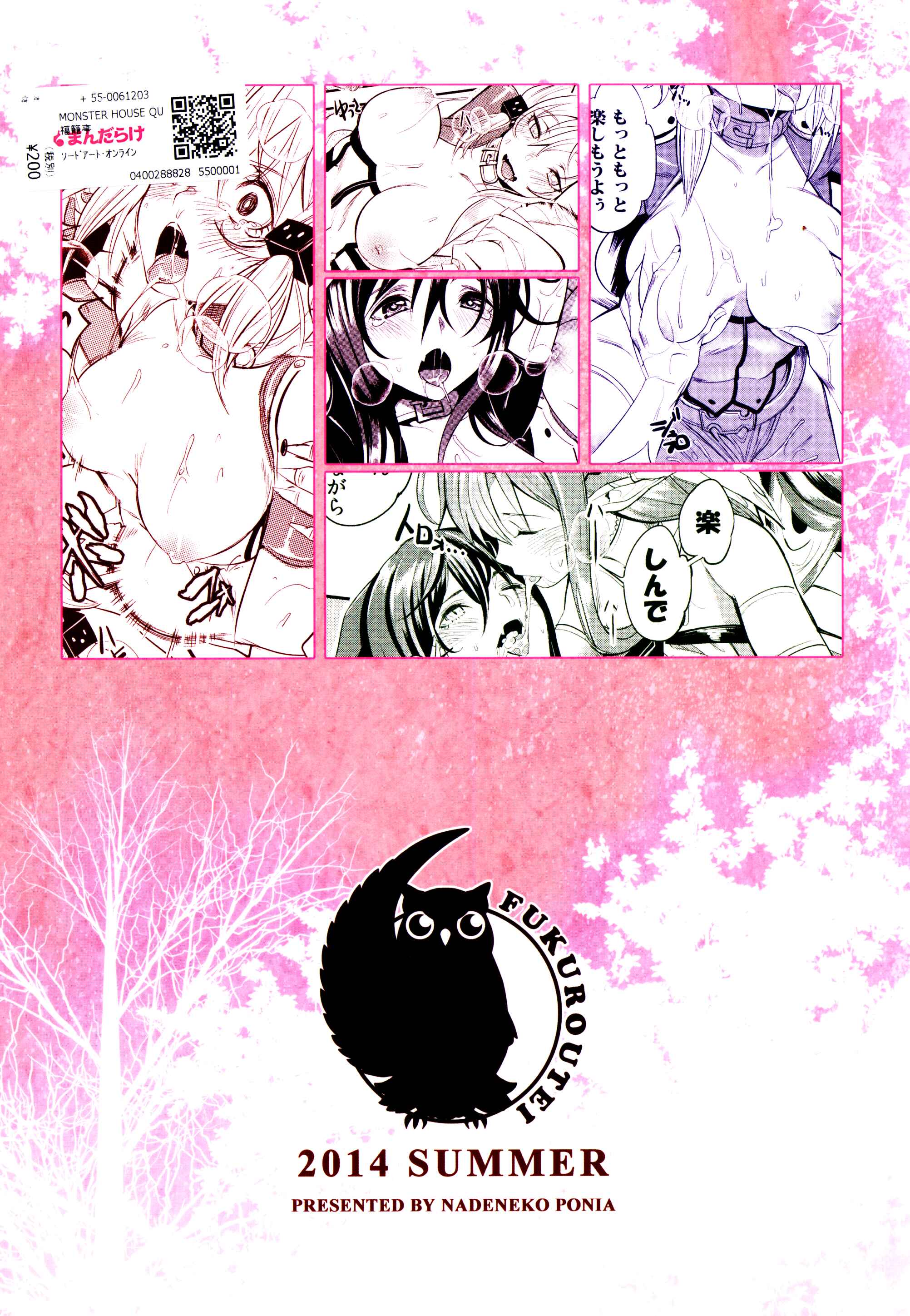 Page 26 Chapter Unknown_61c4 Sword Art Online - MONSTER HOUSE QUEST -H na Chuumon no Ooi Mise- (Doujinshi)