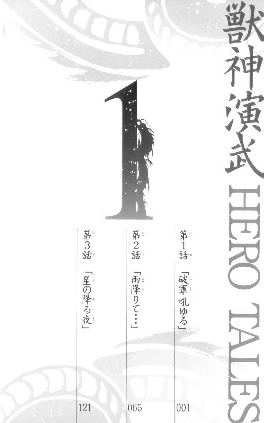Page 5 Chapter 1 Hero Tales