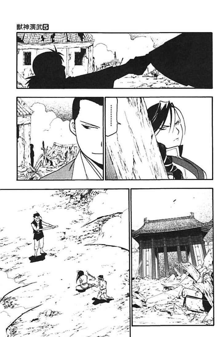 Page 5 Chapter 20 Hero Tales