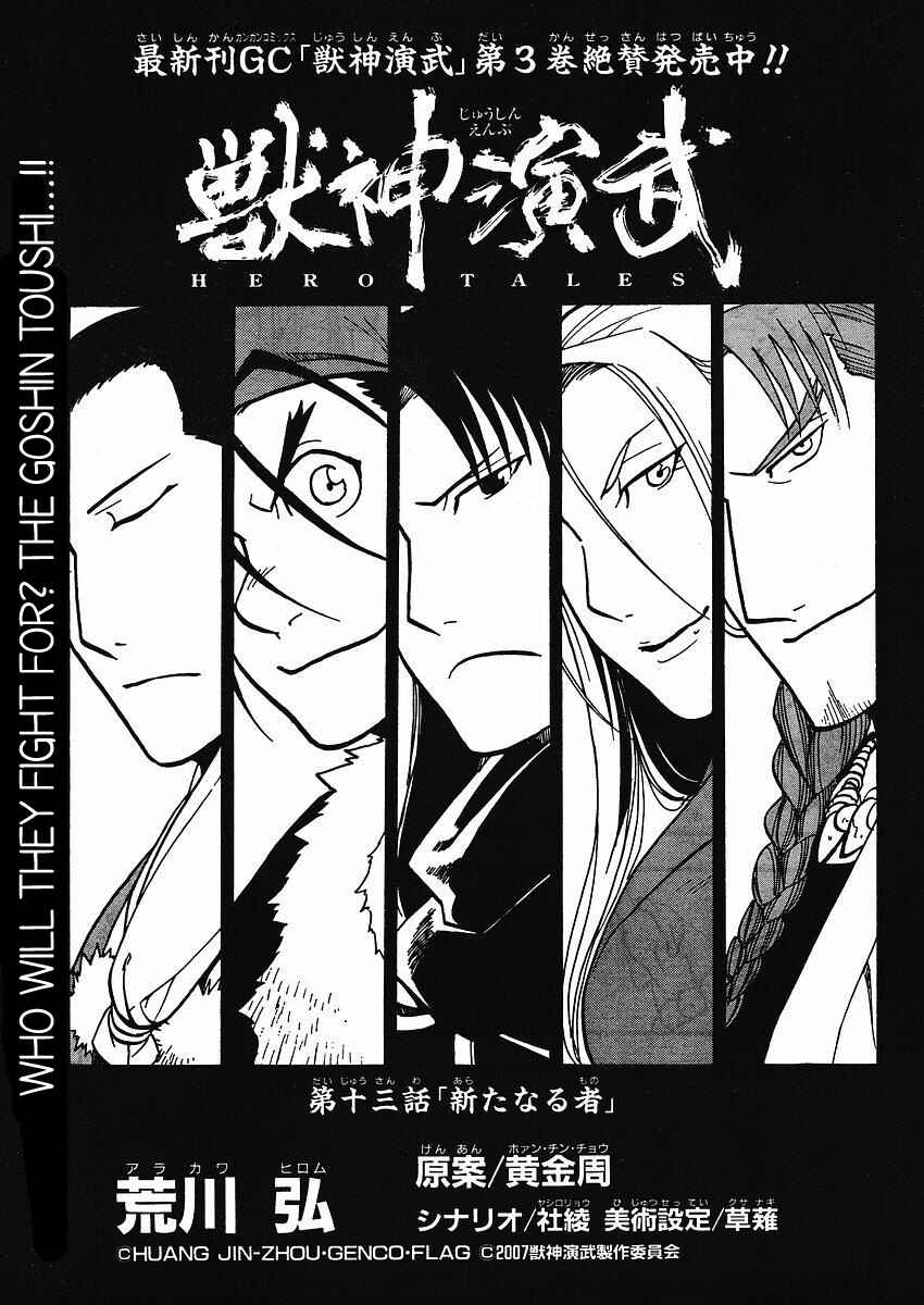 Page 1 Chapter 13 Hero Tales