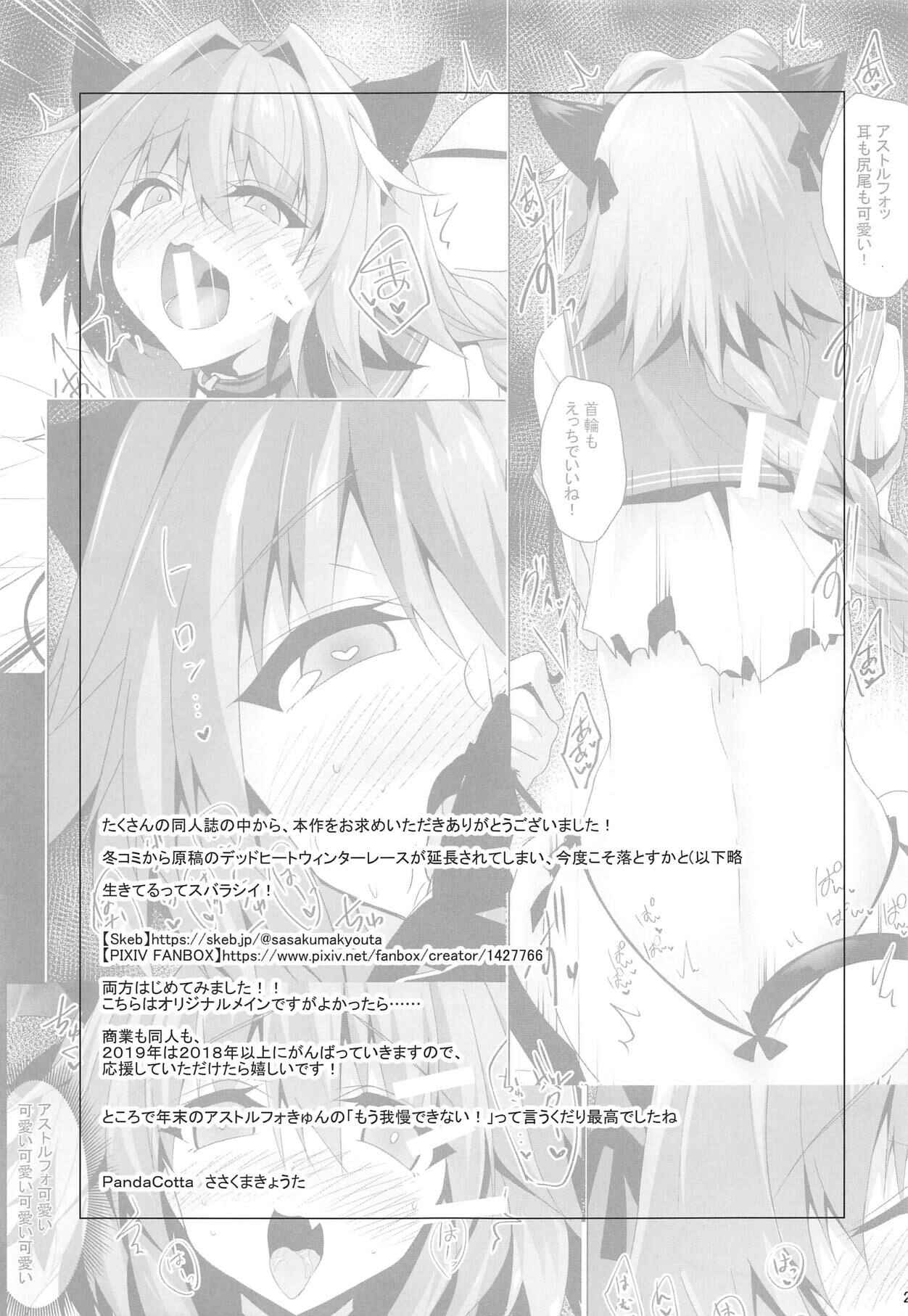 Page 24 Chapter 2 After looking at Astolfo-kyun, I dont care about gender anymore