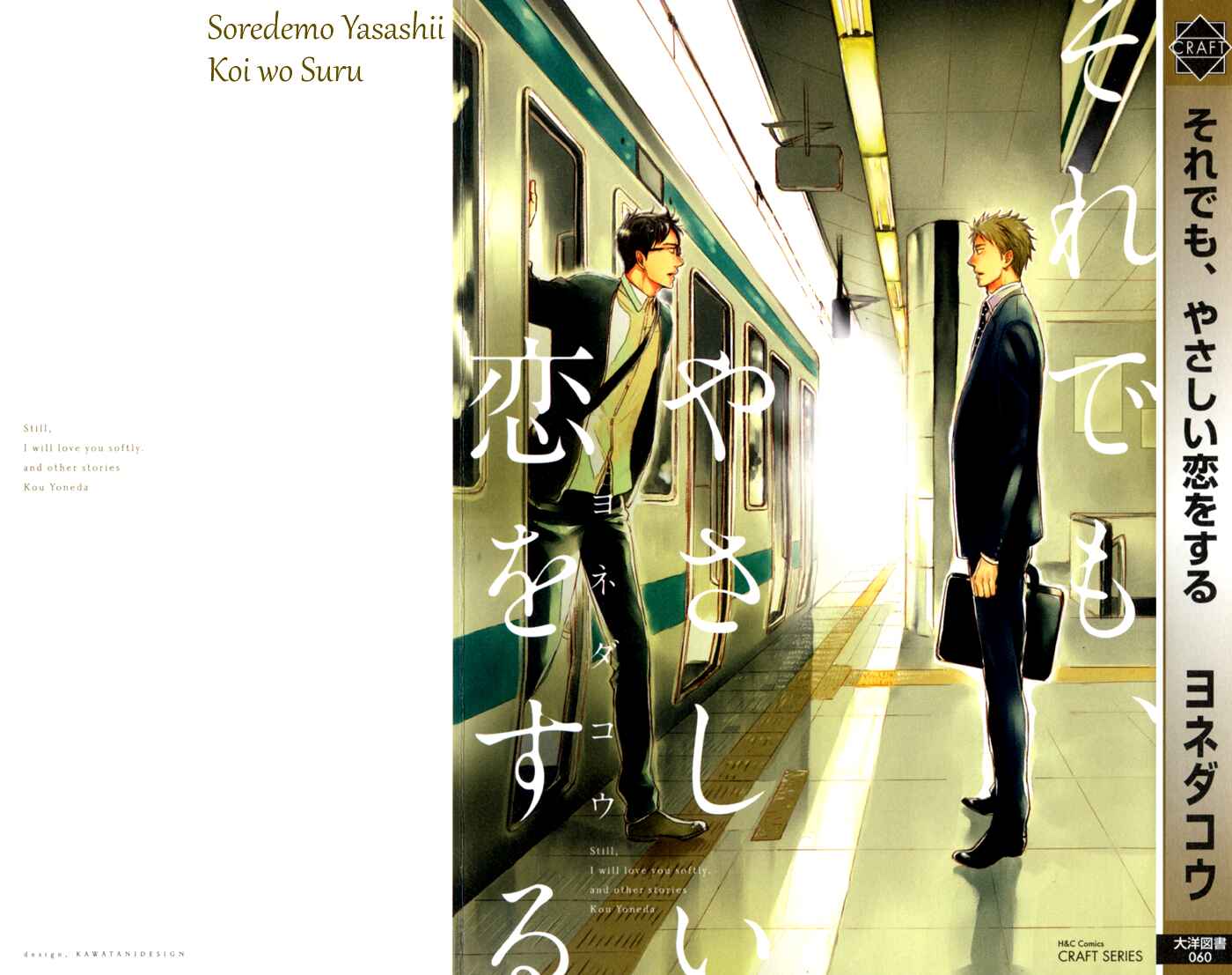 Page 2 Chapter 1 Soredemo, Yasashii Koi o Suru