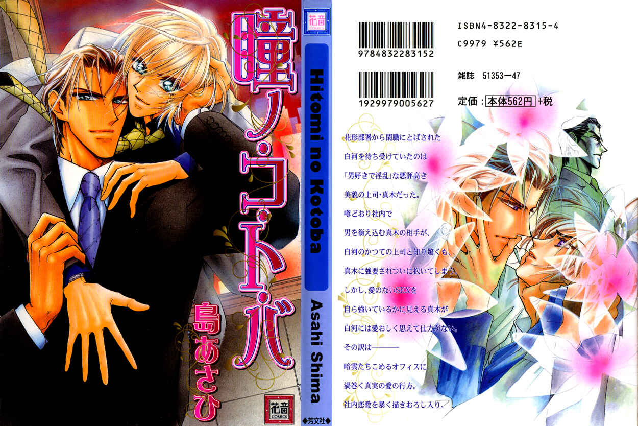 Page 1 Chapter 4 Hitomi no Kotoba