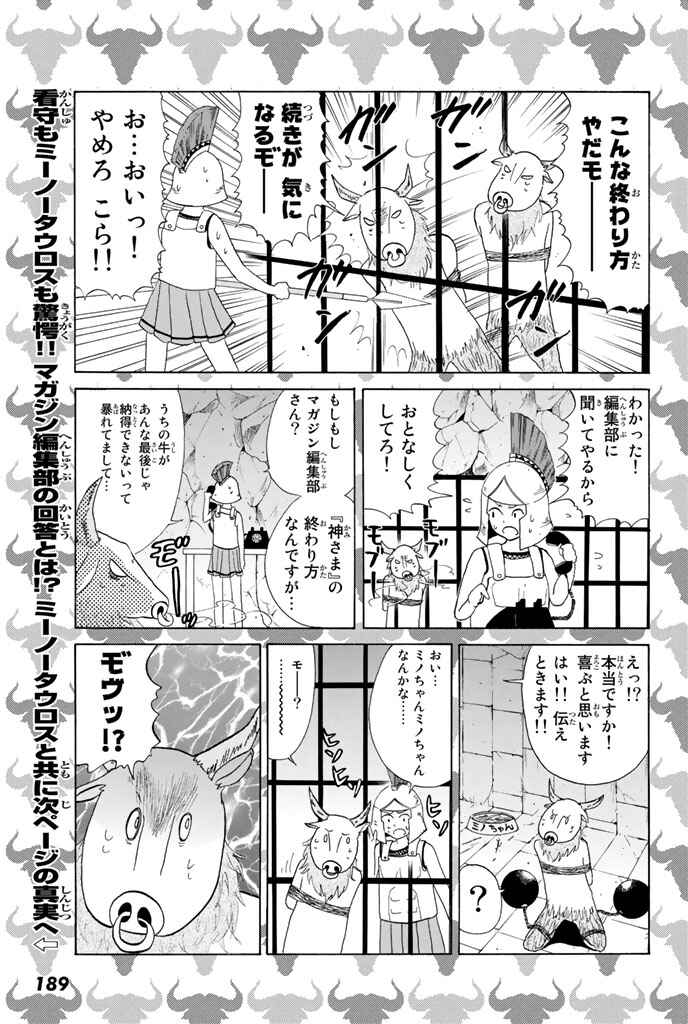 Page 44 Chapter 21 As The Gods Will