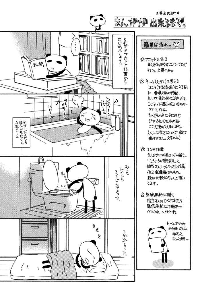 Page 72 Chapter 5 Byakuya Zaushi
