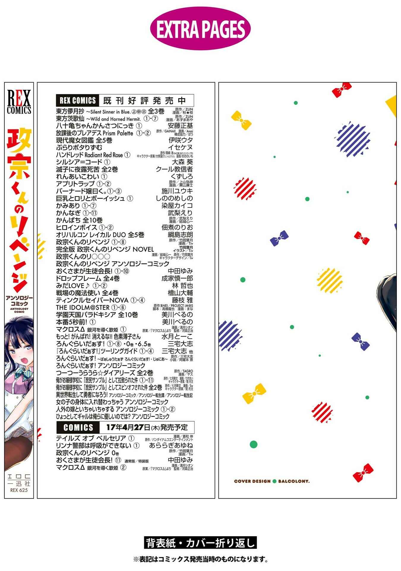 Page 19 Chapter 10 Masamune-kun no Revenge Anthology Comic