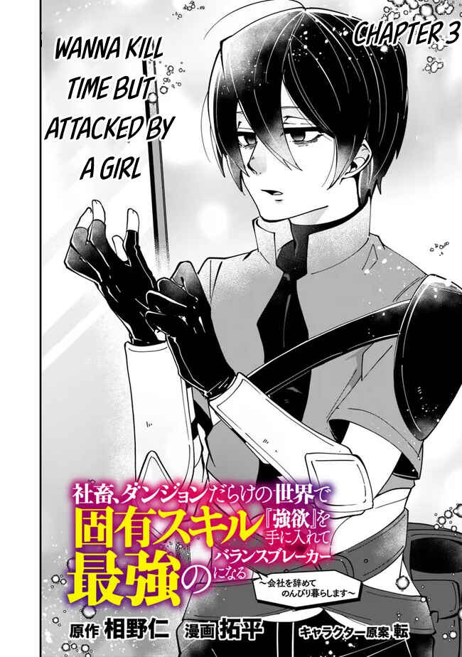 Page 3 Chapter 3 Shachiku, Dungeon Darake no Sekai de Koyuu Skill Gouyoku wo Te ni Irete Saikyou no Balance Breaker ni Naru
