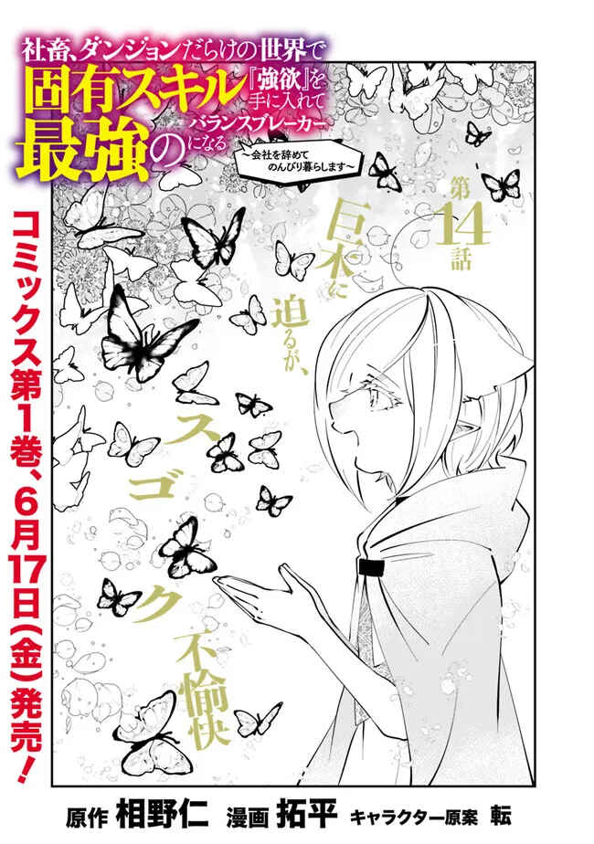 Page 3 Chapter 14 Shachiku, Dungeon Darake no Sekai de Koyuu Skill Gouyoku wo Te ni Irete Saikyou no Balance Breaker ni Naru