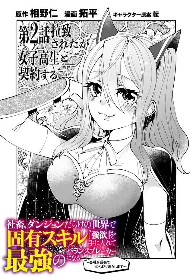 Page 3 Chapter 2 Shachiku, Dungeon Darake no Sekai de Koyuu Skill Gouyoku wo Te ni Irete Saikyou no Balance Breaker ni Naru