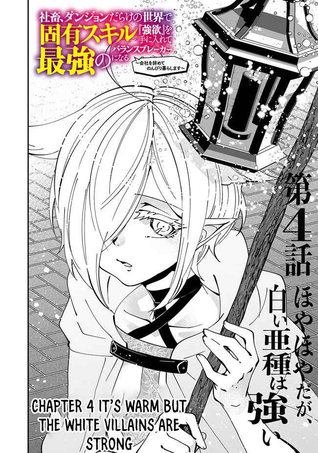 Page 3 Chapter 4 Shachiku, Dungeon Darake no Sekai de Koyuu Skill Gouyoku wo Te ni Irete Saikyou no Balance Breaker ni Naru