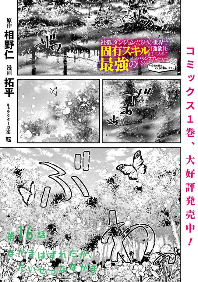 Page 2 Chapter 16 Shachiku, Dungeon Darake no Sekai de Koyuu Skill Gouyoku wo Te ni Irete Saikyou no Balance Breaker ni Naru