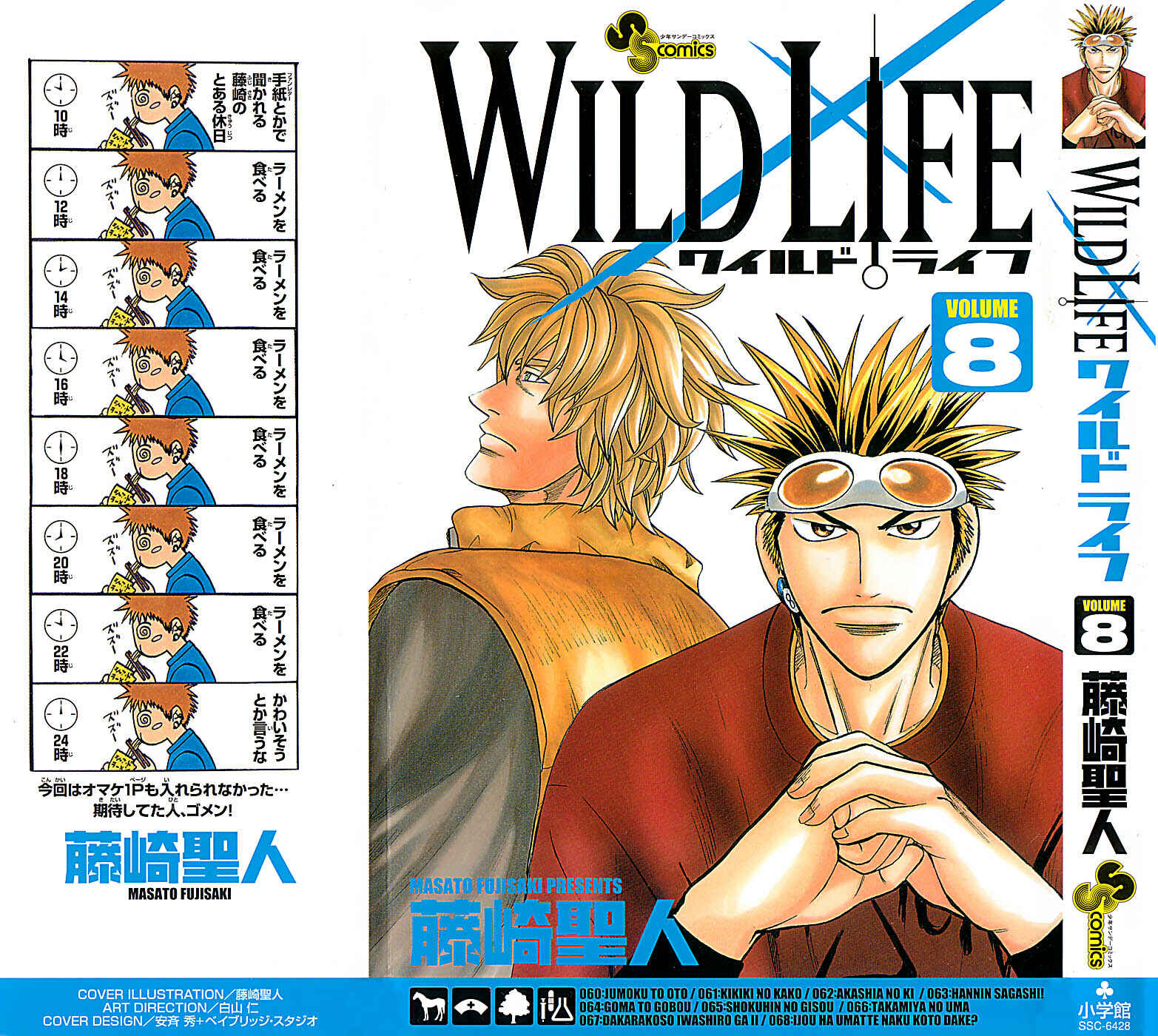 Page 1 Chapter 60 Wild Life