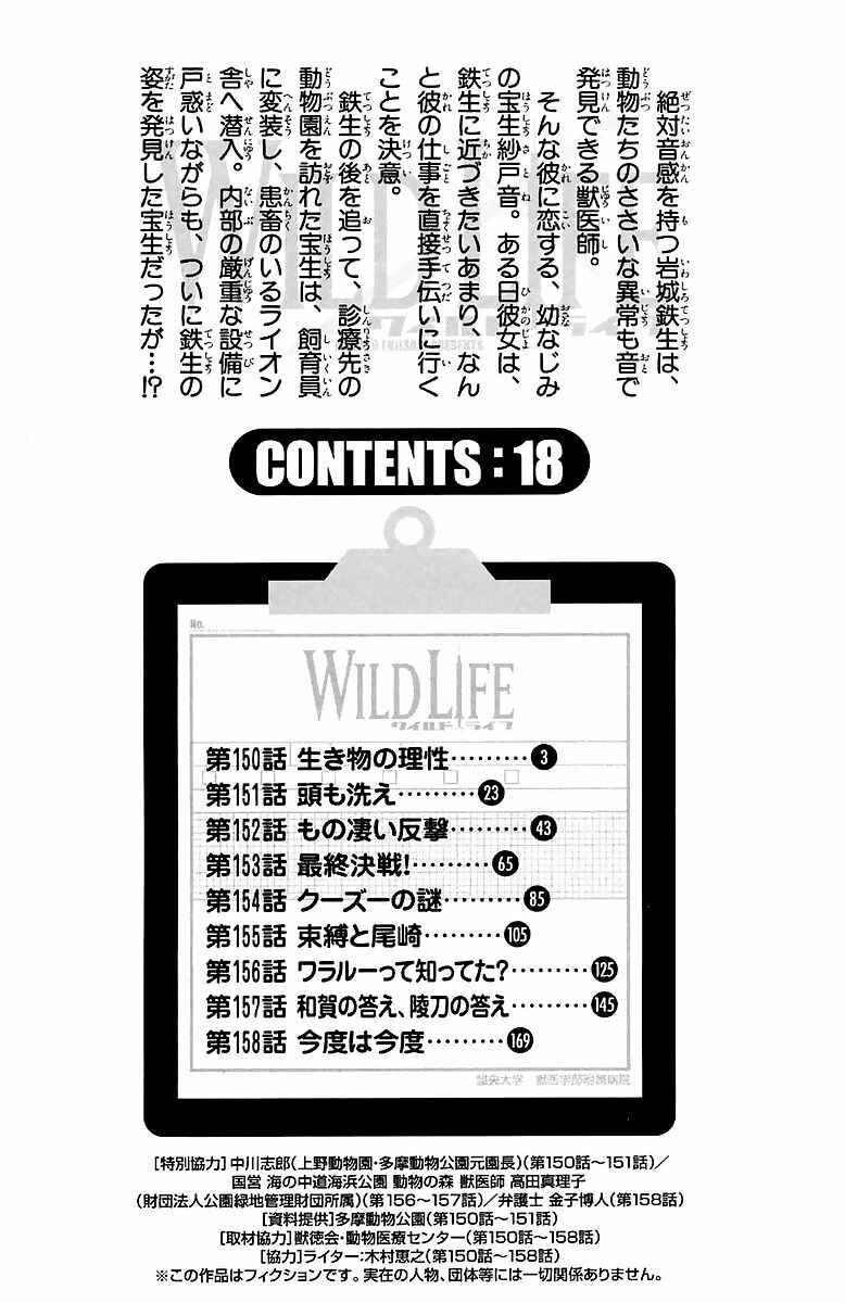 Page 5 Chapter 150 Wild Life