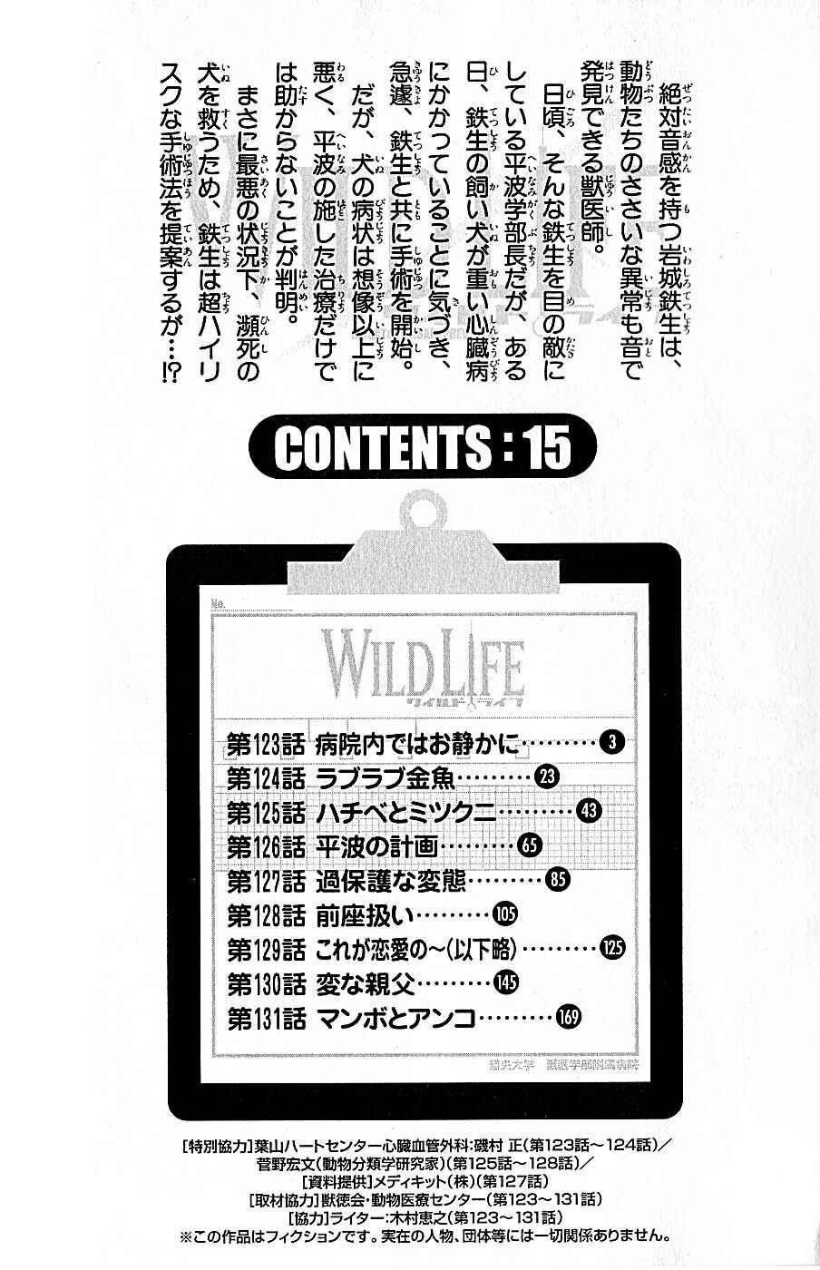 Page 6 Chapter 123 Wild Life