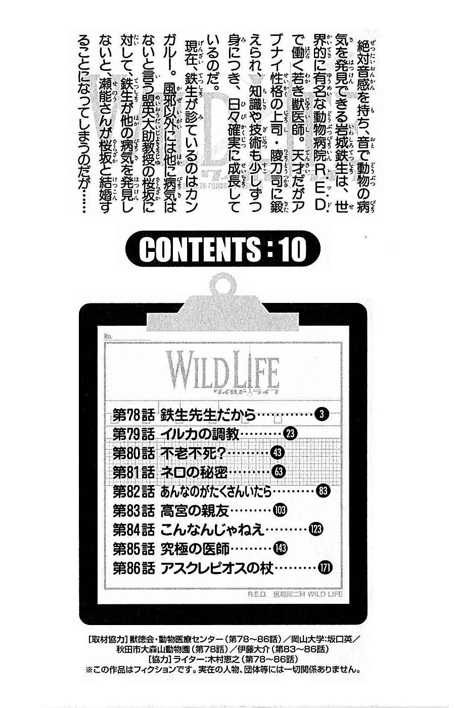 Page 6 Chapter 78 Wild Life