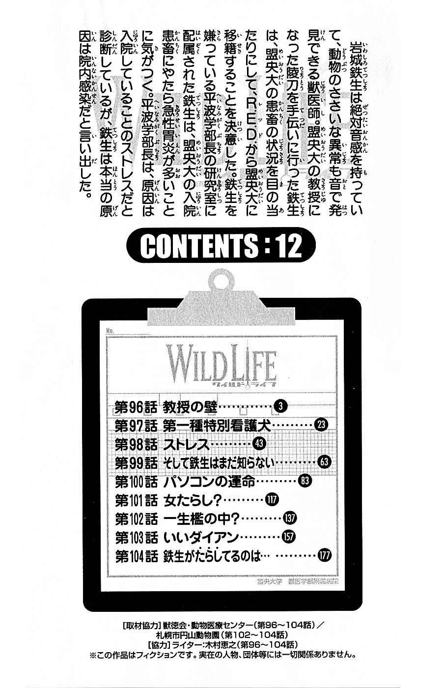 Page 6 Chapter 96 Wild Life