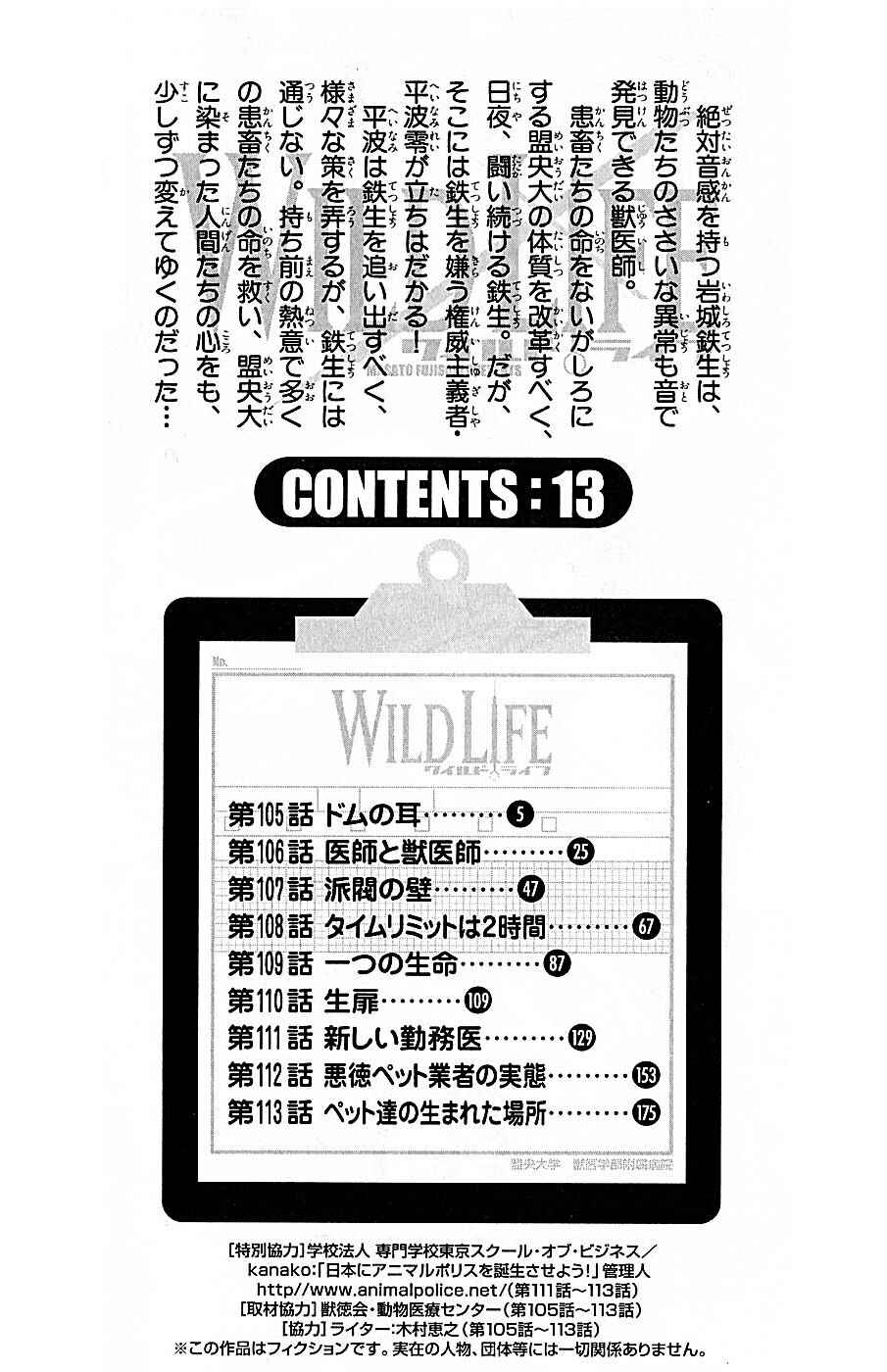Page 6 Chapter 105 Wild Life