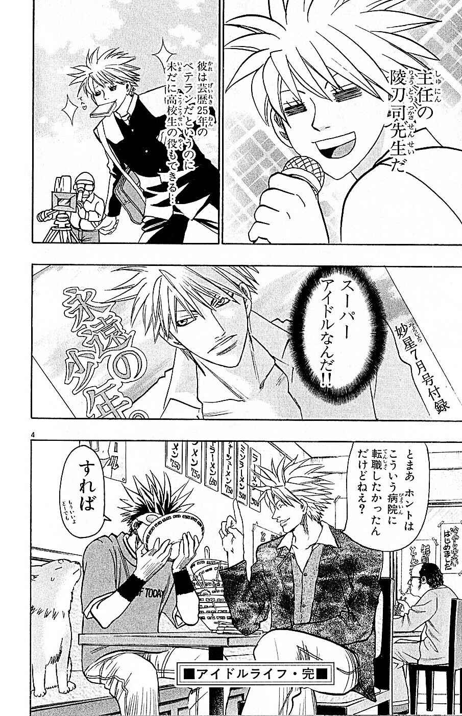 Page 25 Chapter 113 Wild Life
