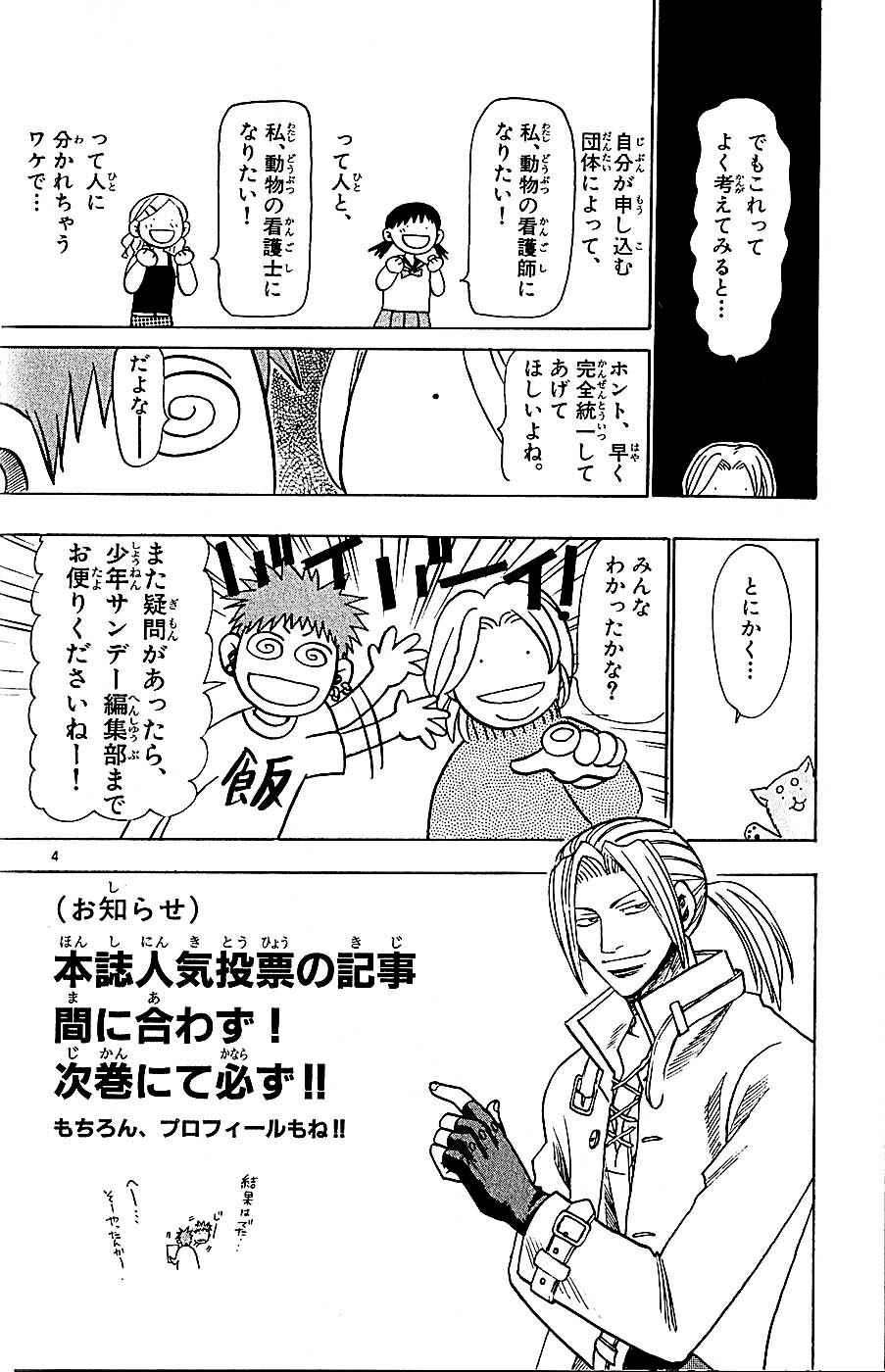Page 25 Chapter 59 Wild Life