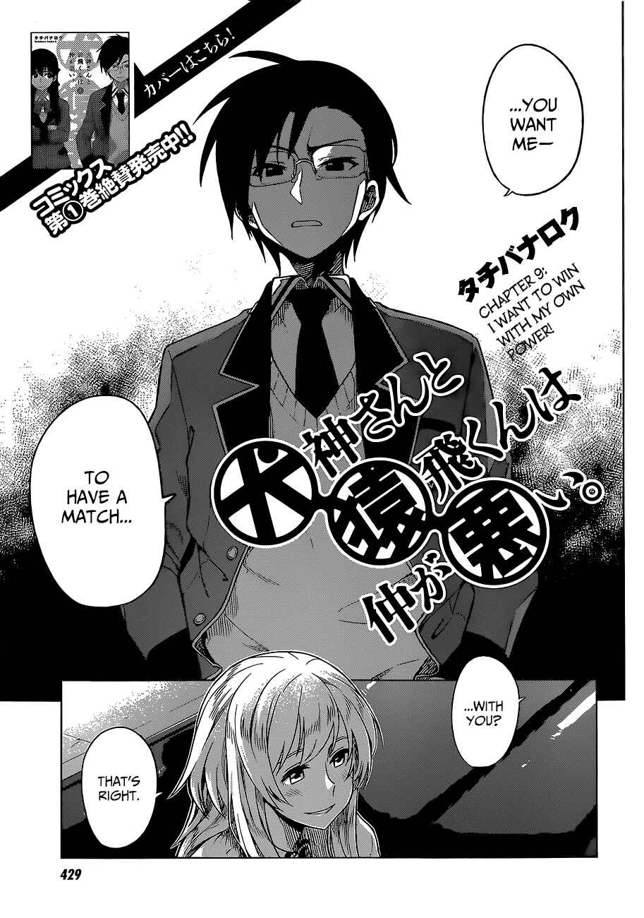 Page 2 Chapter 9 Inugami-san to Sarutobi-kun wa Naka ga Warui.