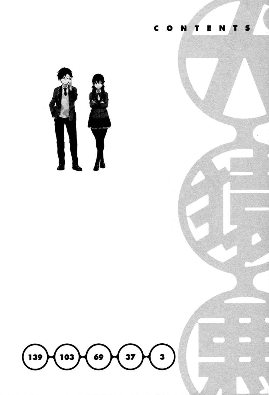 Page 4 Chapter 13 Inugami-san to Sarutobi-kun wa Naka ga Warui.