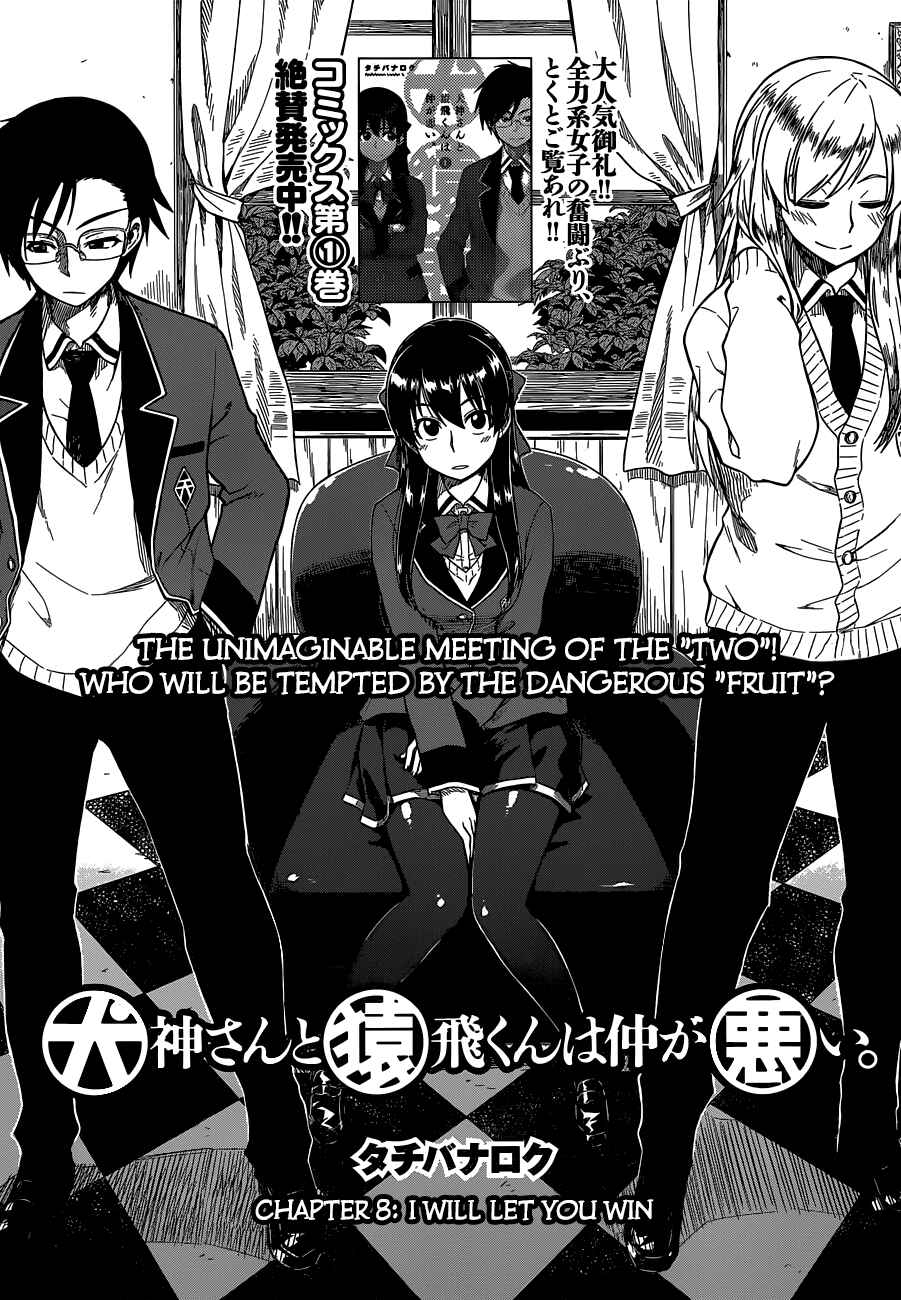 Page 4 Chapter 8 Inugami-san to Sarutobi-kun wa Naka ga Warui.