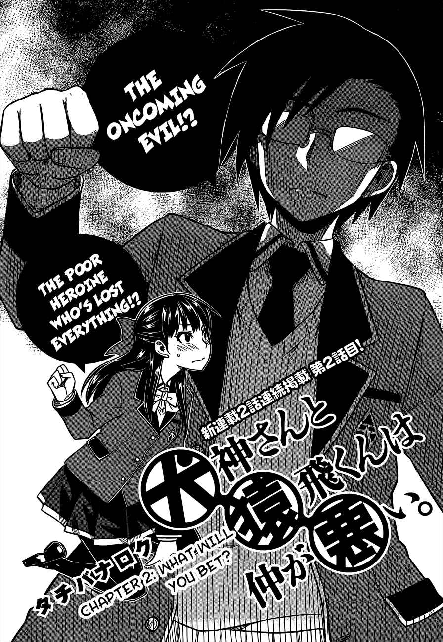 Page 2 Chapter 2 Inugami-san to Sarutobi-kun wa Naka ga Warui.