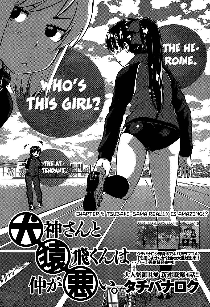 Page 4 Chapter 4 Inugami-san to Sarutobi-kun wa Naka ga Warui.