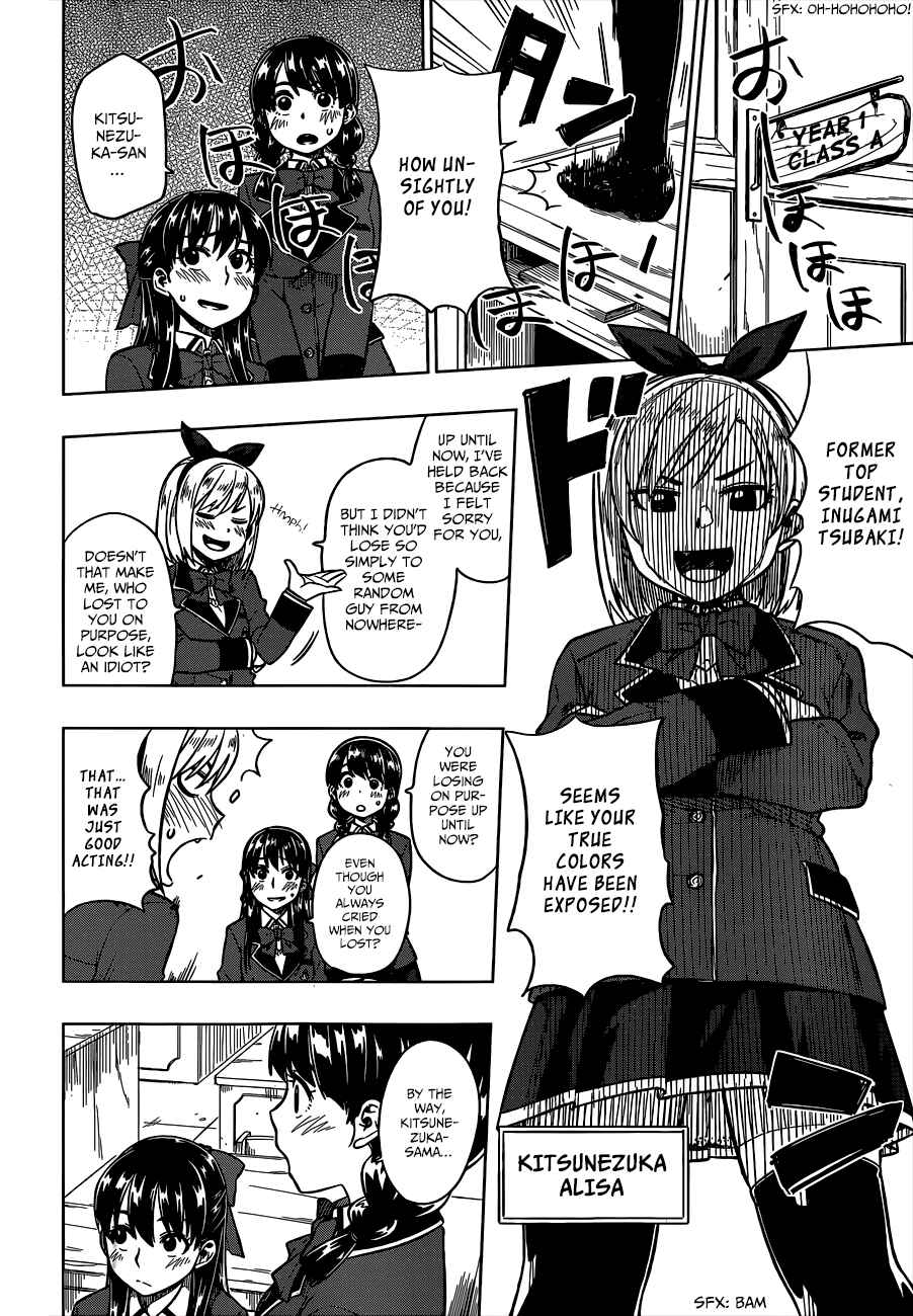Page 5 Chapter 4 Inugami-san to Sarutobi-kun wa Naka ga Warui.