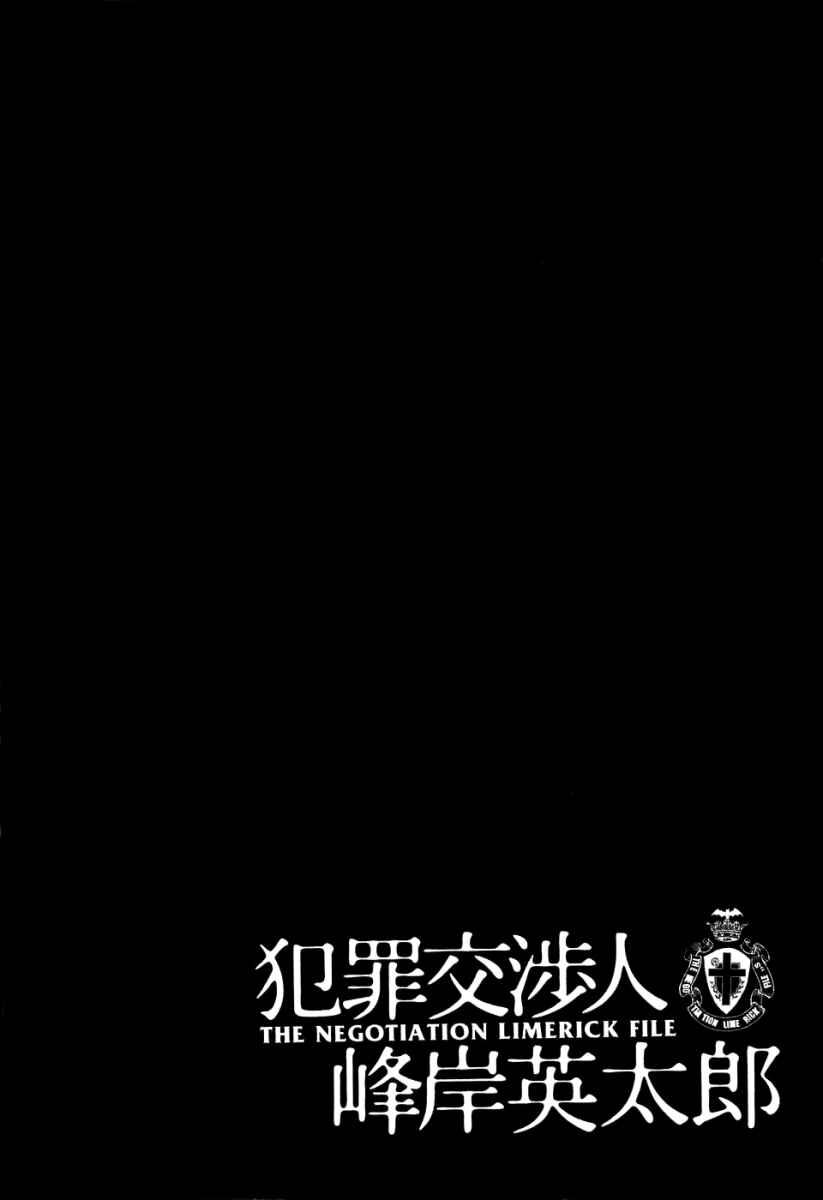 Page 43 Chapter 8 Hanzai Koushounin Minegishi Eitarou