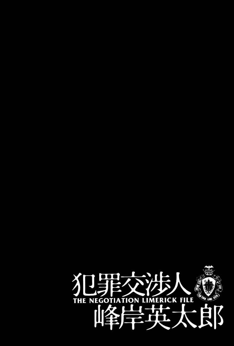 Page 30 Chapter 4 Hanzai Koushounin Minegishi Eitarou