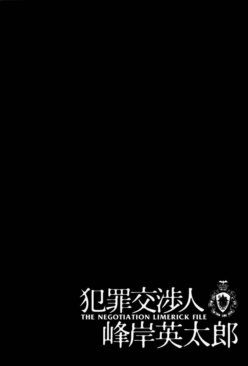 Page 18 Chapter 6 Hanzai Koushounin Minegishi Eitarou